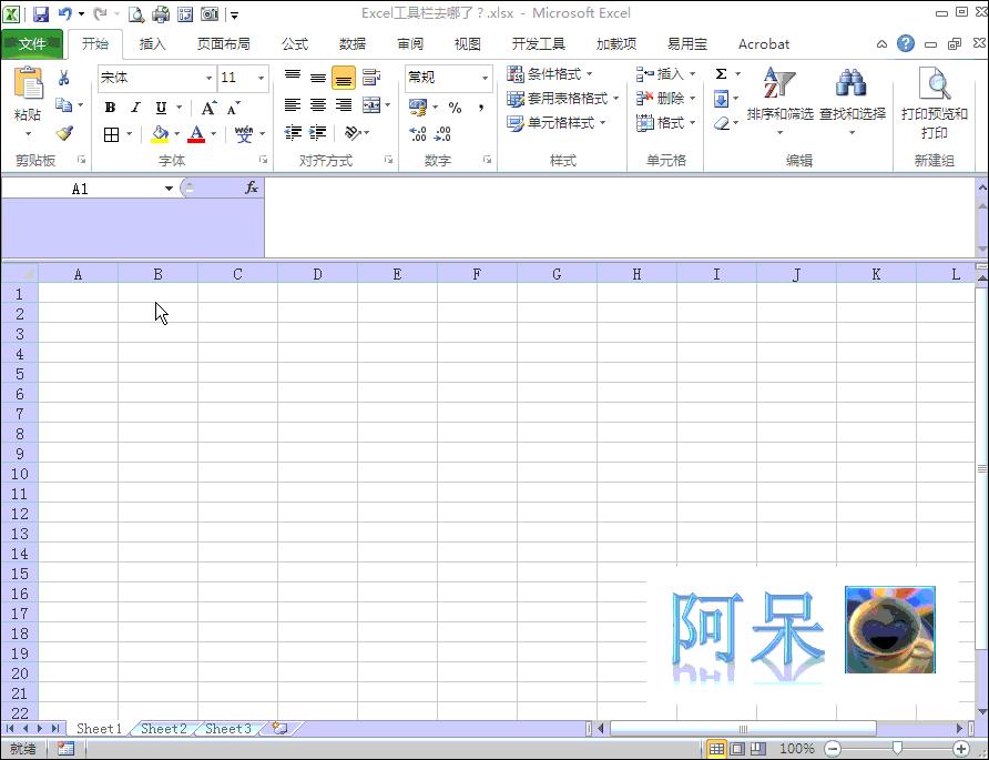 excel表格锁定工具栏,excel工具栏在哪里