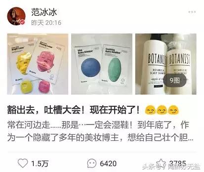 带货女王范冰冰怎么突然成了代购噩梦？！