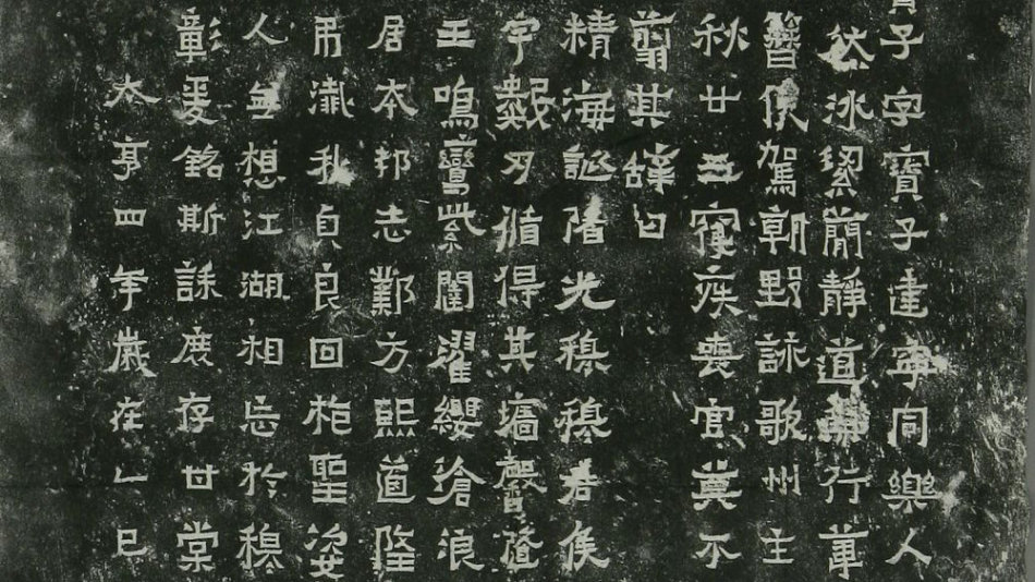 爨宝子碑与爨龙颜碑在哪里,爨宝子碑视频素材