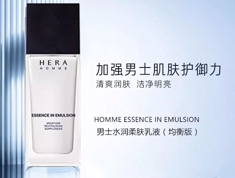 HERA赫拉顶级男士HONME系列水乳两件企划套盒！