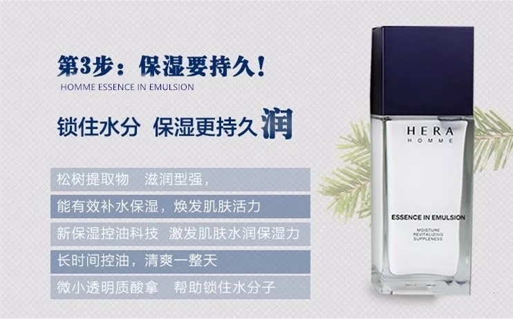 HERA赫拉顶级男士HONME系列水乳两件企划套盒！