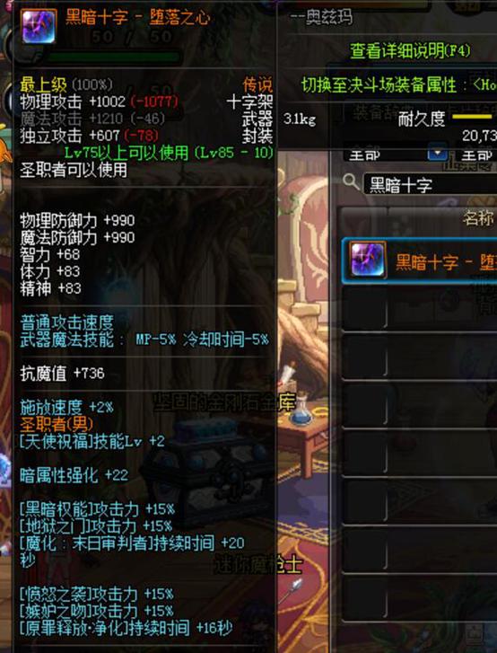 dnf四姨一觉自带装扮,dnf四姨命运的抉择攻略