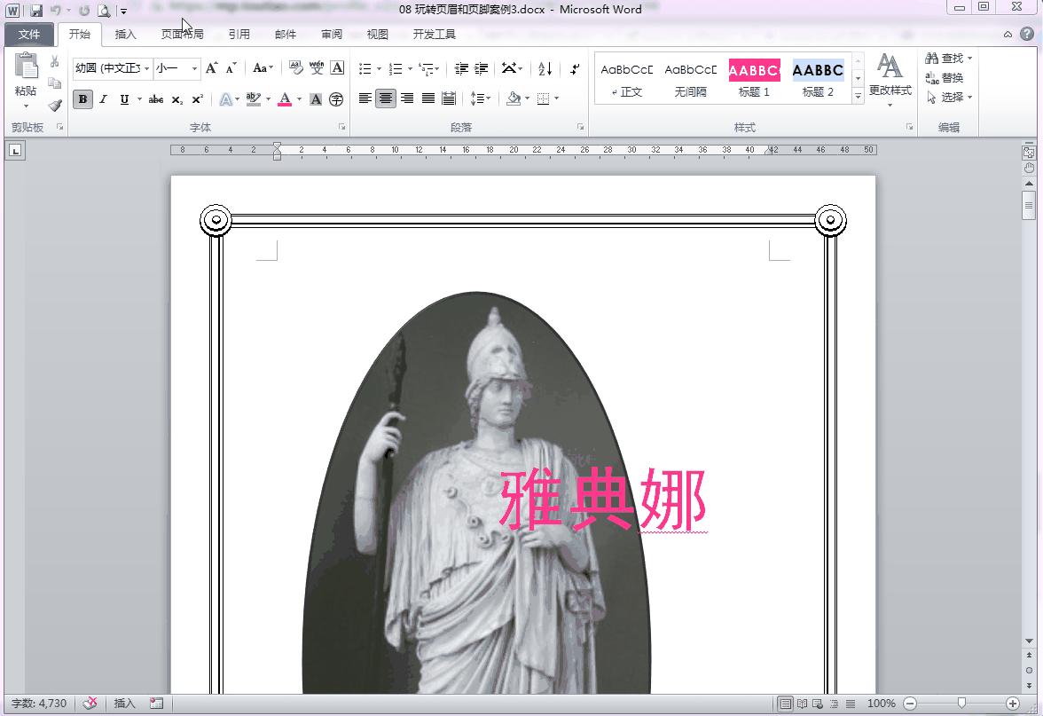 word页眉页脚教程简介,word中页眉页脚全面讲解