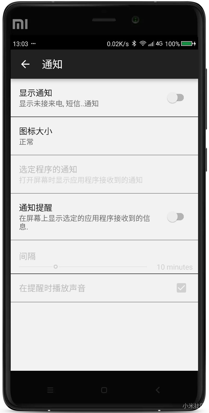 如你所愿的息屏之美，你的小米手机关屏提醒你说了算！