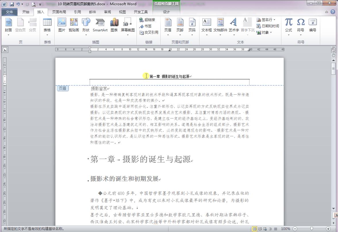 word页眉和页脚详细教程,word页眉页脚教程简介