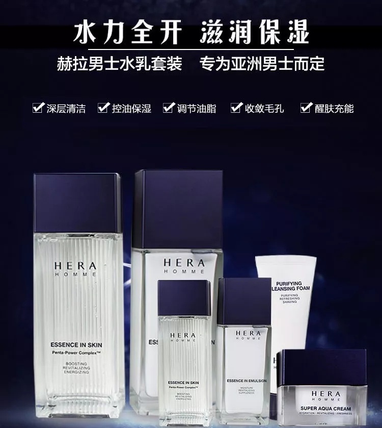 HERA赫拉顶级男士HONME系列水乳两件企划套盒！