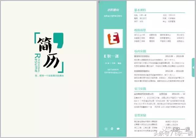 求职信附带简历的模板下载,封面简历自荐信下载