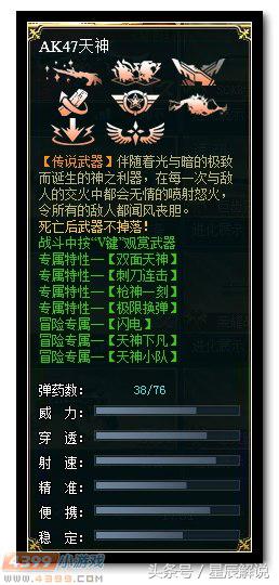 ak47魔神天神,生死狙击ak47天神