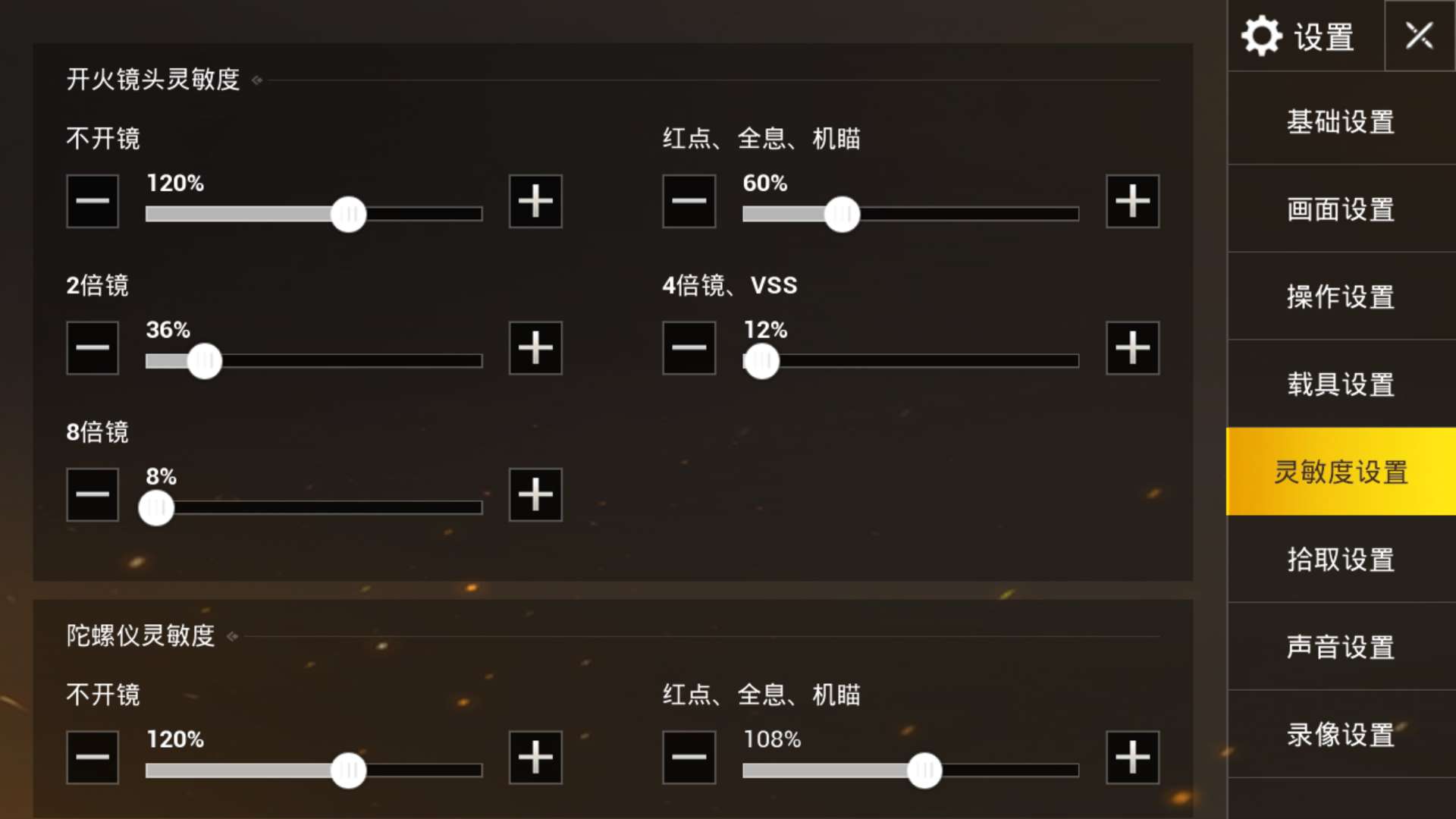 苹果12刺激战场灵敏度设置,刺激战场灵敏度最佳设置苹果x