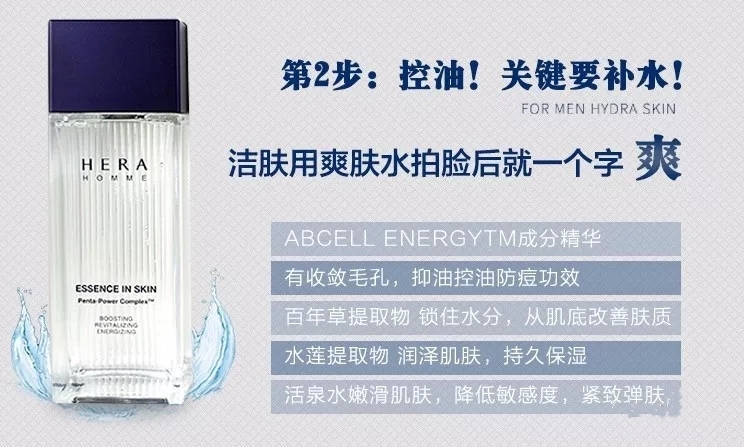 HERA赫拉顶级男士HONME系列水乳两件企划套盒！