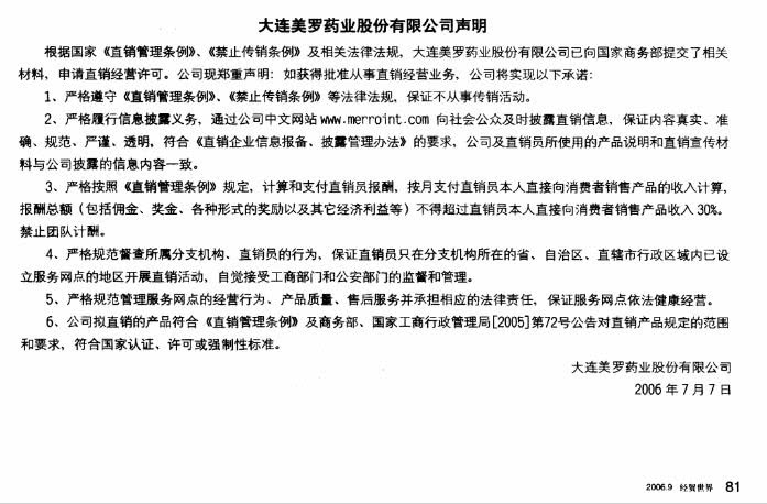 美罗国际保健品涉夸大宣传,美罗国际骗了多少人