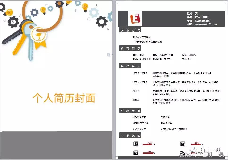 求职信附带简历的模板下载,封面简历自荐信下载