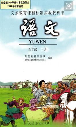 五年级练习册下册语文祖父的园子,五下祖父的园子练习与测试答案