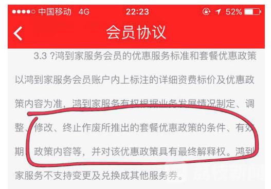 荔枝维权：预付费卡退了要倒贴！“鸿到家”家政太霸道