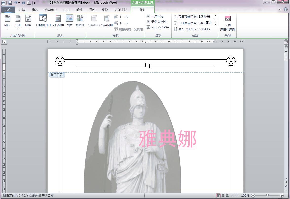 word页眉页脚教程简介,word中页眉页脚全面讲解