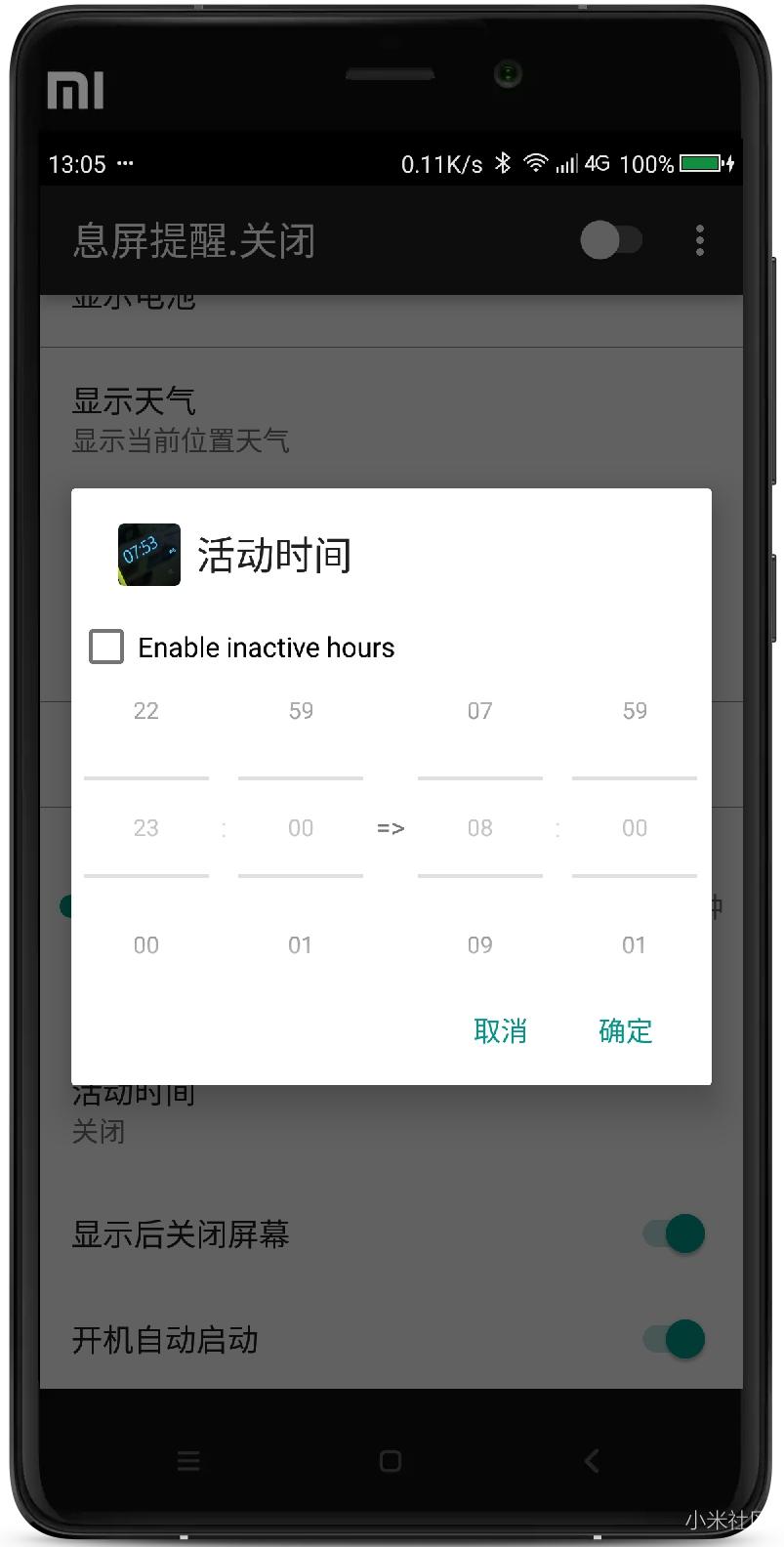 如你所愿的息屏之美，你的小米手机关屏提醒你说了算！