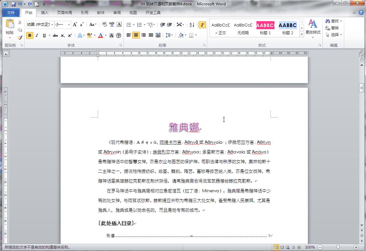 word页眉和页脚详细教程,word页眉页脚教程简介