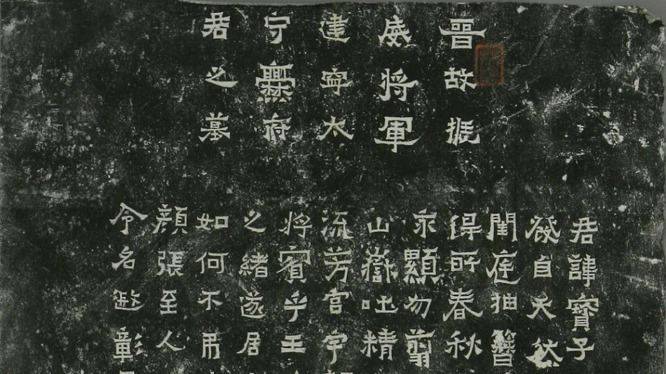 爨宝子碑与爨龙颜碑在哪里,爨宝子碑视频素材