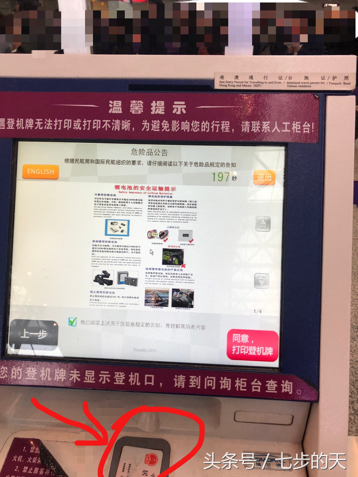 自助打印的是机票还是登机牌,机票提前多久可以打印登机牌