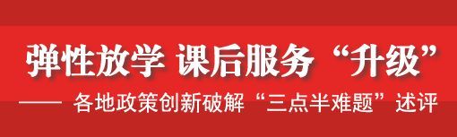 破解三大难题不忘初心,破解教育的困局是什么