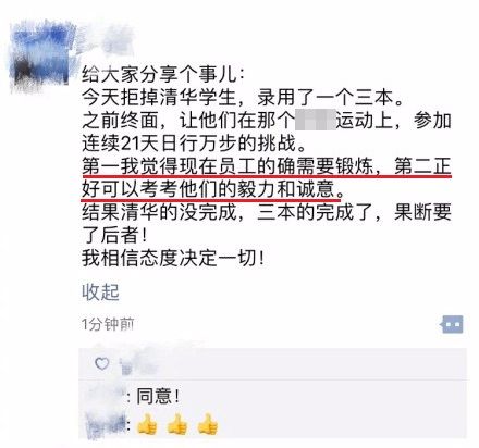 上海老板奇葩招聘：清华PK三本，清华的输了！