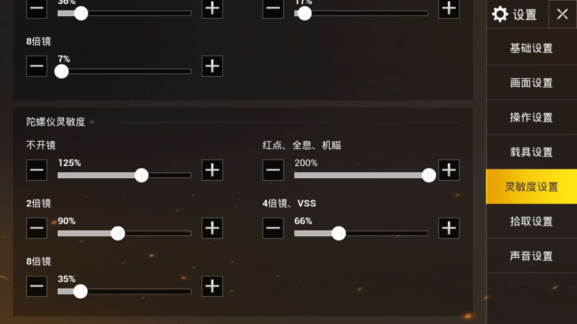 苹果12刺激战场灵敏度设置,刺激战场灵敏度最佳设置苹果x