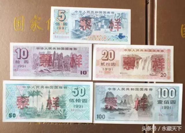 中国国库券票样大全,中国国库券1994年全套