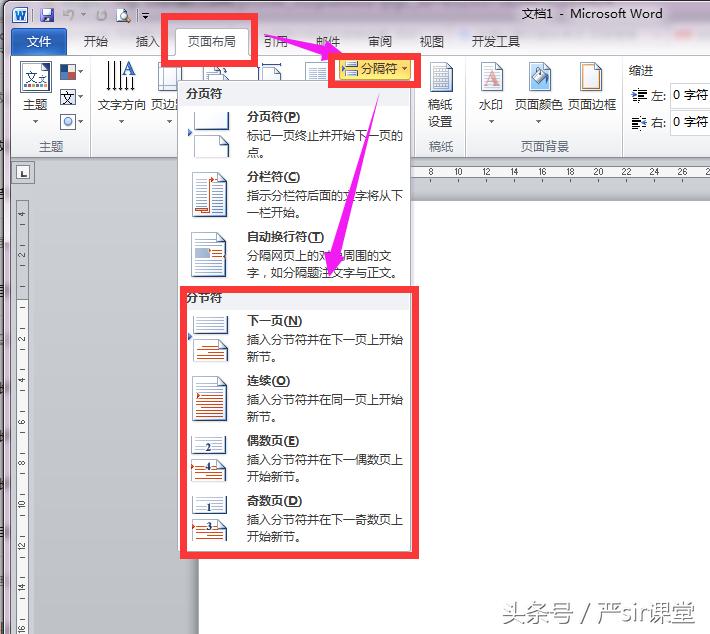 word页眉和页脚详细教程,word页眉页脚教程简介