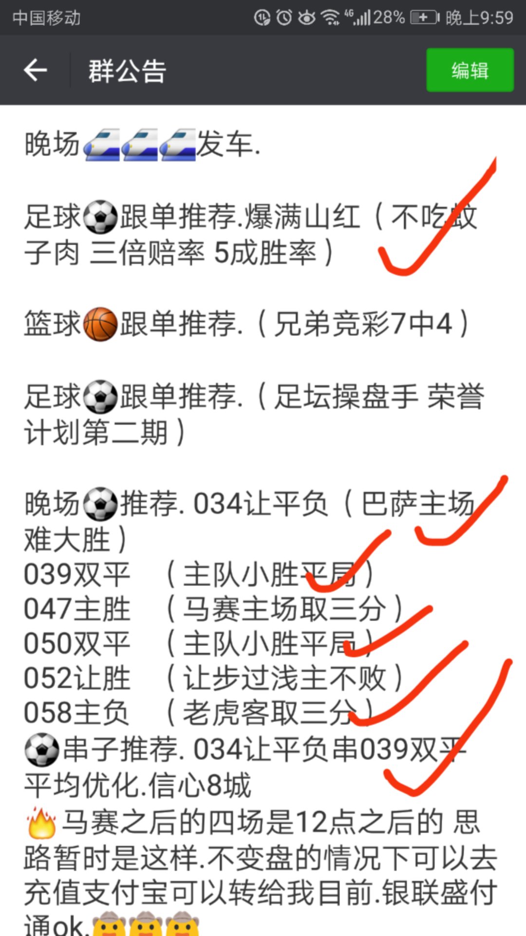 稳胆5连红.今晚继续发车.周一只做出头鸟.