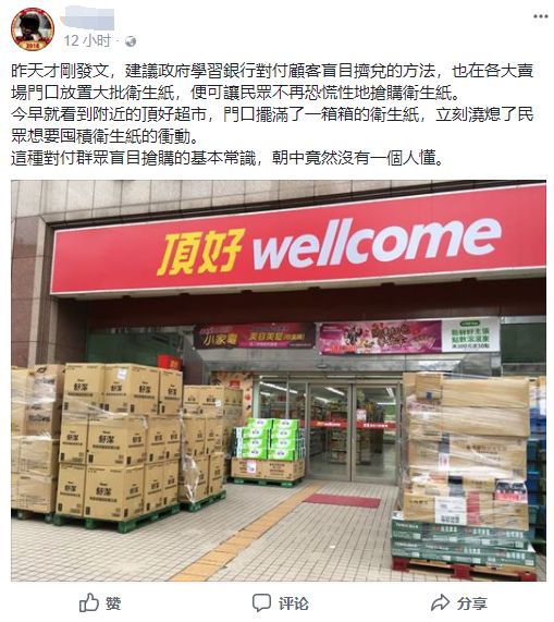 民众抢购卫生纸,台湾网友评论卫生纸
