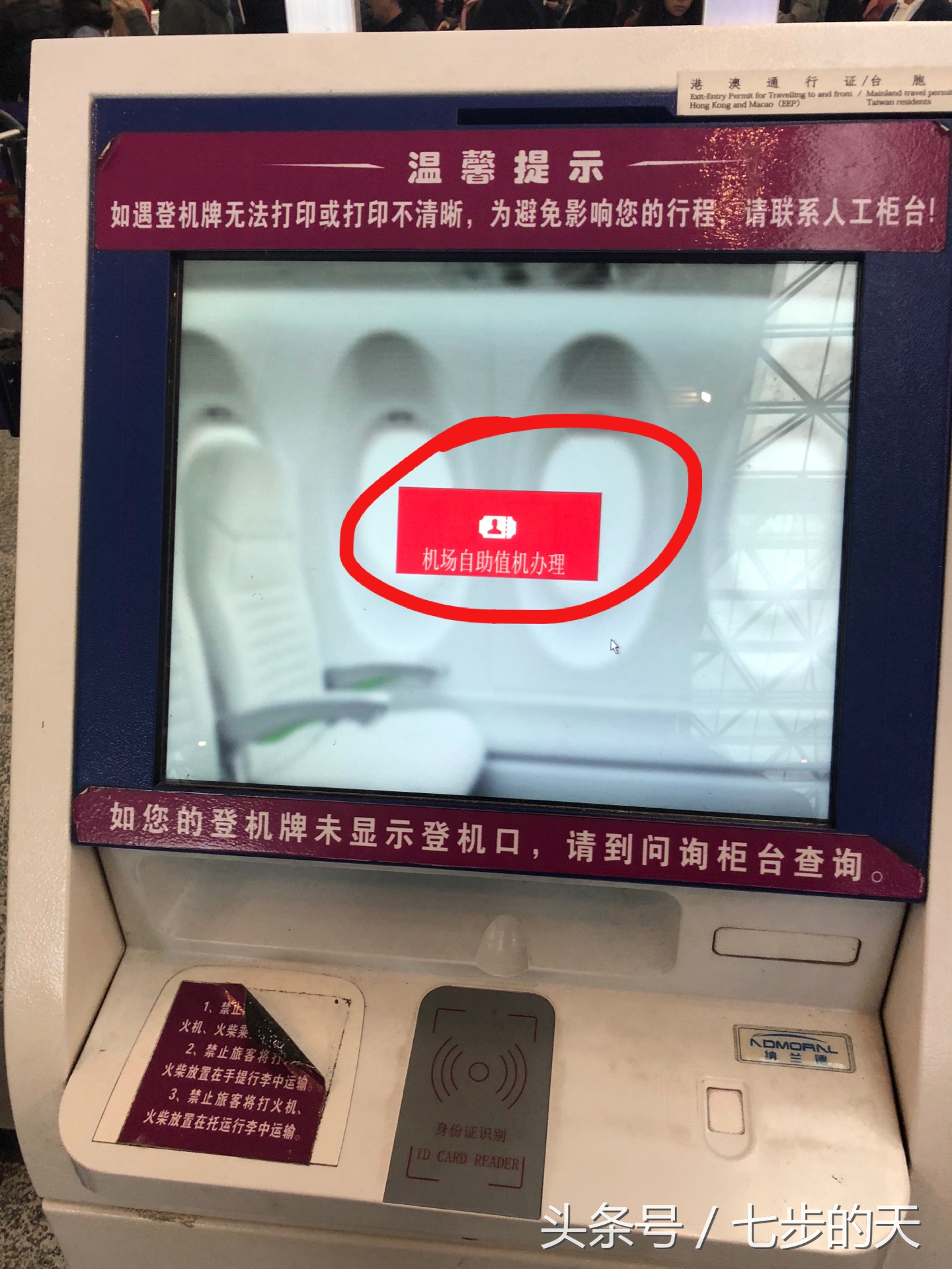 自助打印的是机票还是登机牌,机票提前多久可以打印登机牌