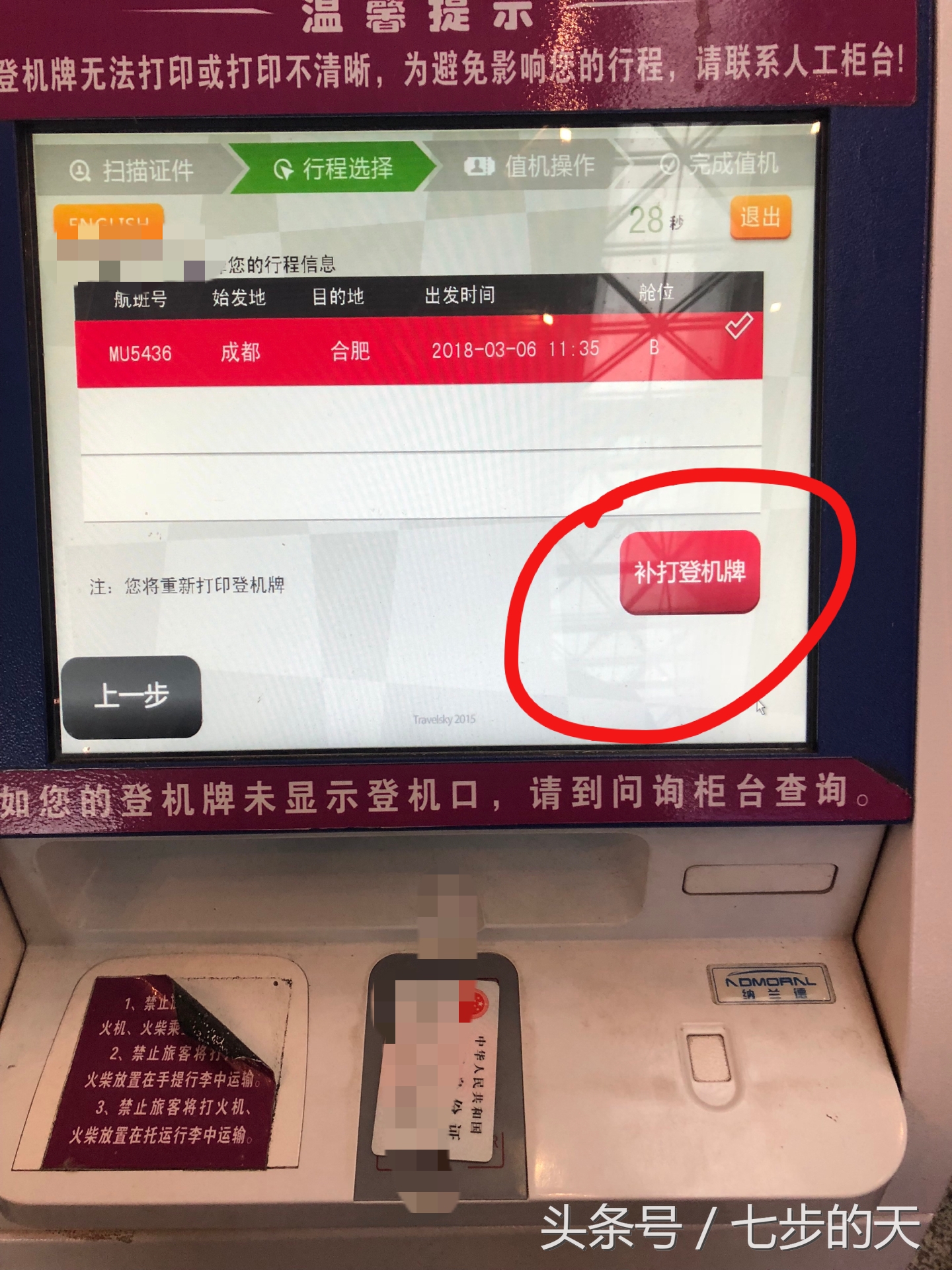自助打印的是机票还是登机牌,机票提前多久可以打印登机牌