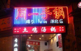 盘点那些超级搞笑的店名,马路上搞笑的店名