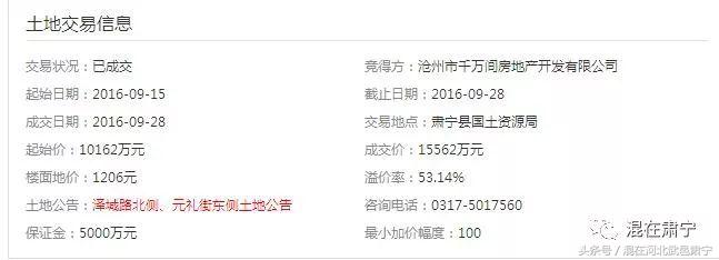 364万/亩!碧桂园来肃宁了!