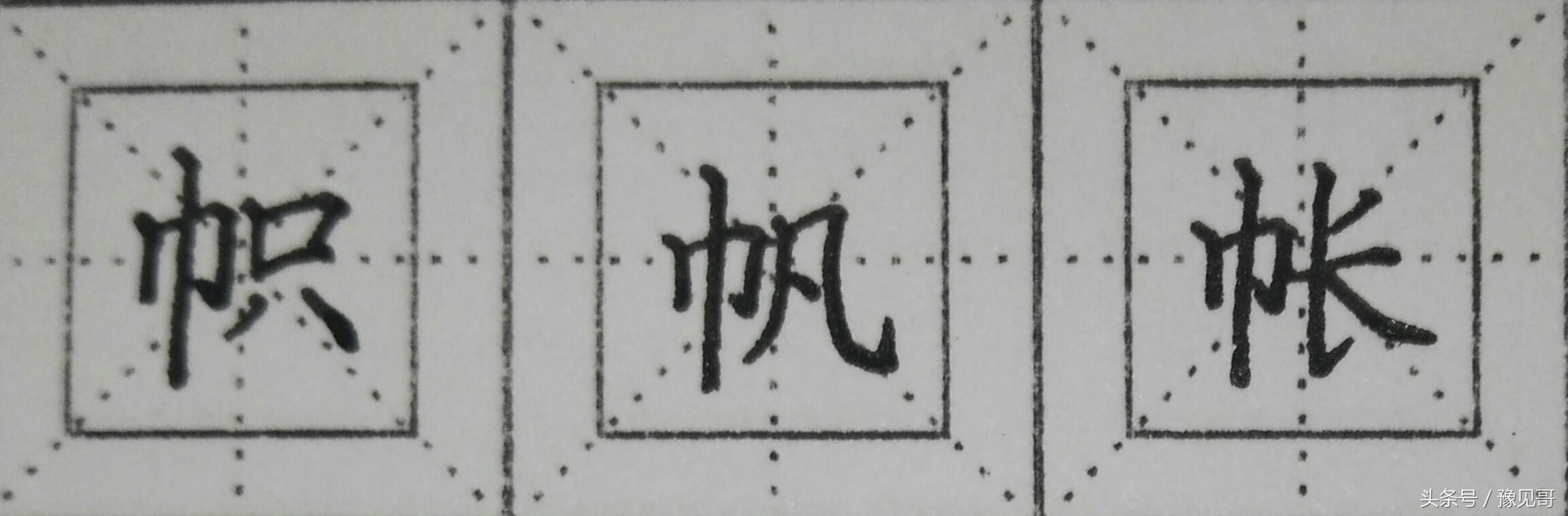 偏旁部首为寸的字,部首寸字旁