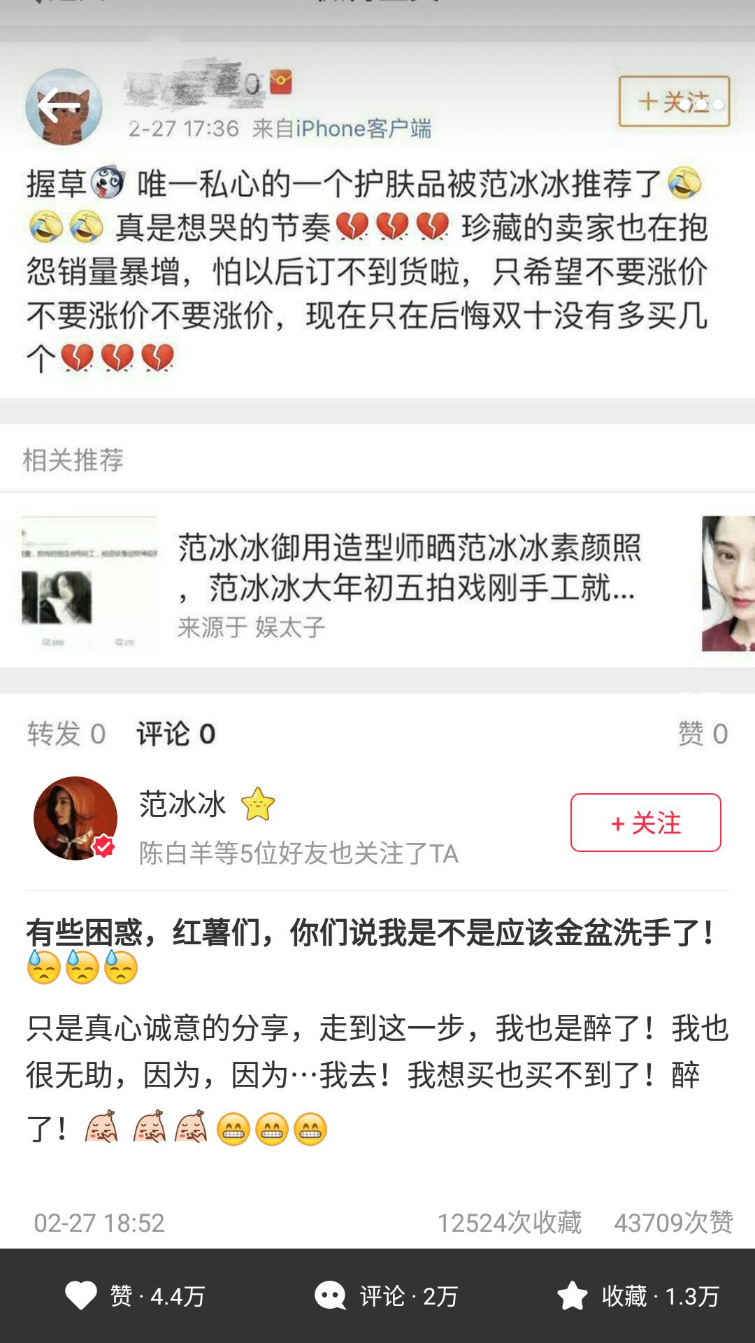 范冰冰小红书吐槽内容,范冰冰晒的自用面膜火了