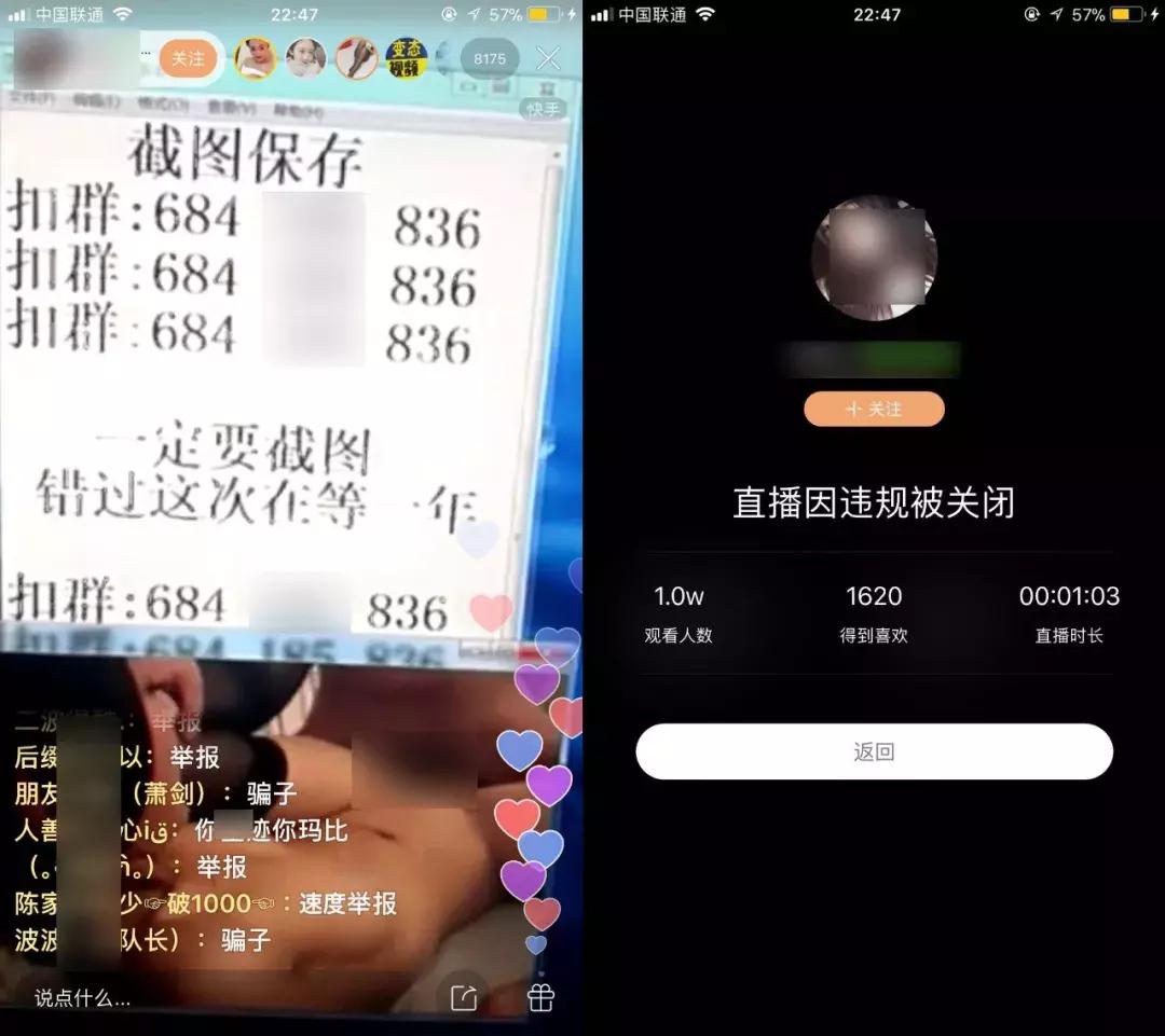 快手出现色情主播，主动涉黄还是被动“发车”？|速评