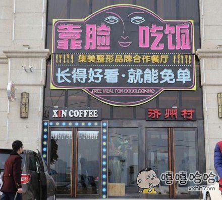 盘点那些超级搞笑的店名,马路上搞笑的店名