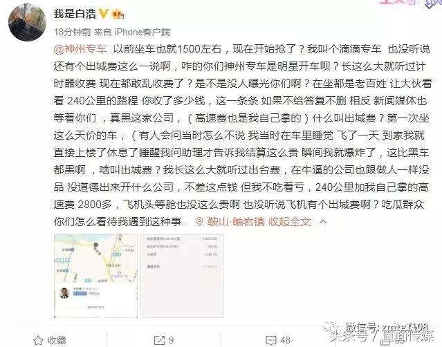 神州专车收费让人一头雾水,神州专车出城费