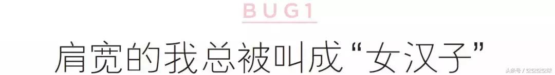 肩宽胸小腰细如何穿衣服,胸小肩宽腿短咋穿