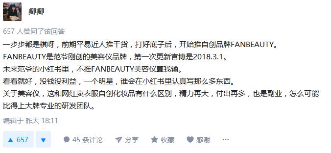 范爷林允种的草都断货了？一秒教你分辨女明星种草是广告还是自用