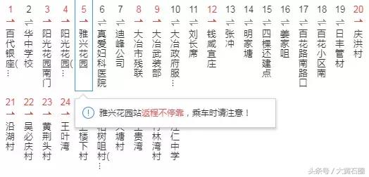 黄石公交去阳新沿途站点,黄石阳新公交车