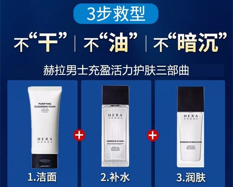 HERA赫拉顶级男士HONME系列水乳两件企划套盒！