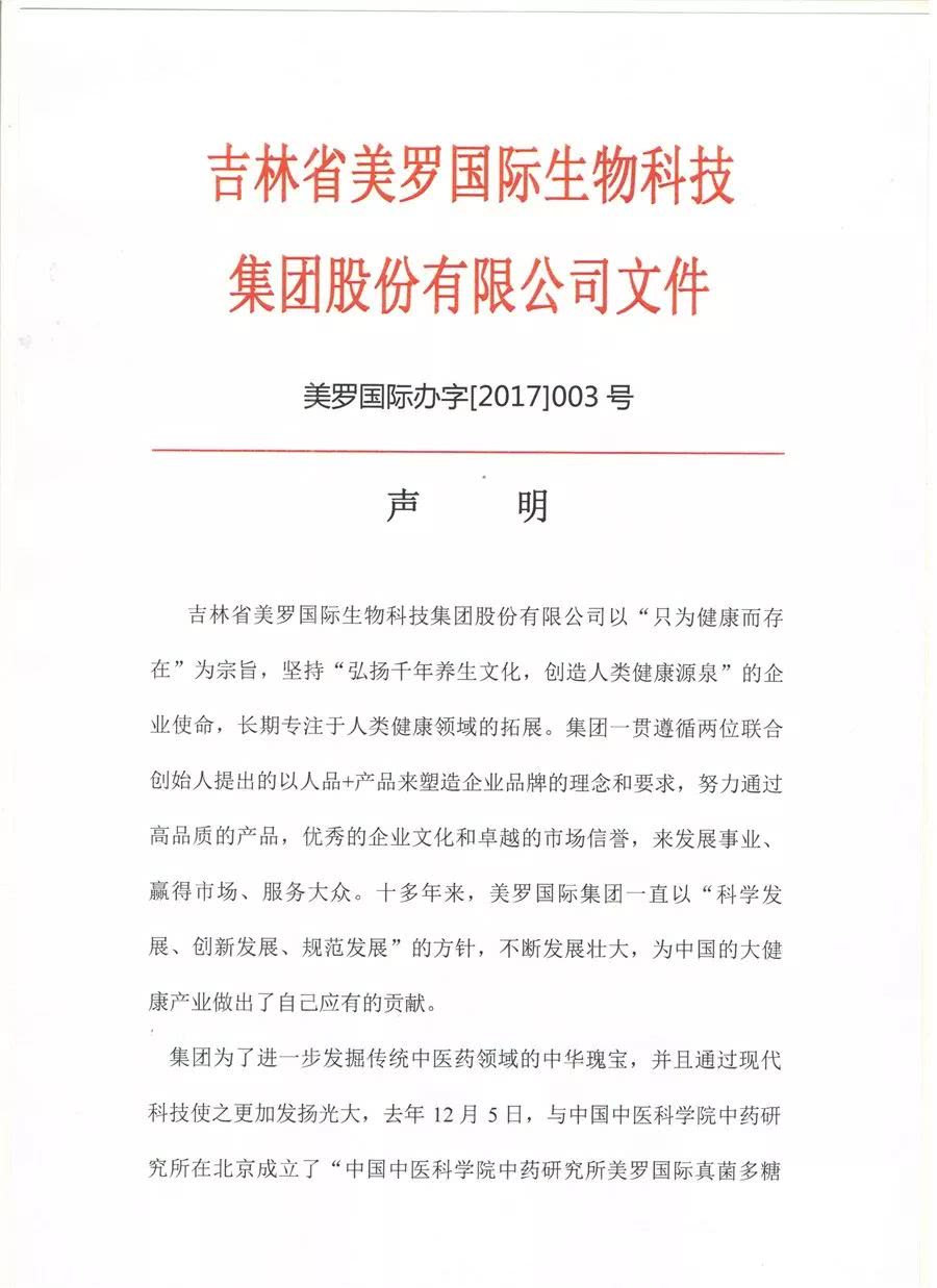 美罗国际保健品涉夸大宣传,美罗国际骗了多少人