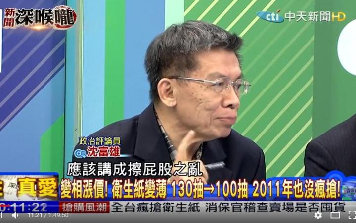 民众抢购卫生纸,台湾网友评论卫生纸