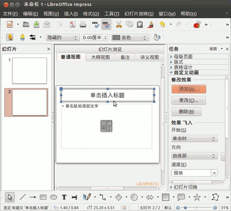 跟着小乐子零基础入门Linux系列06:应对日常工作的办公软件