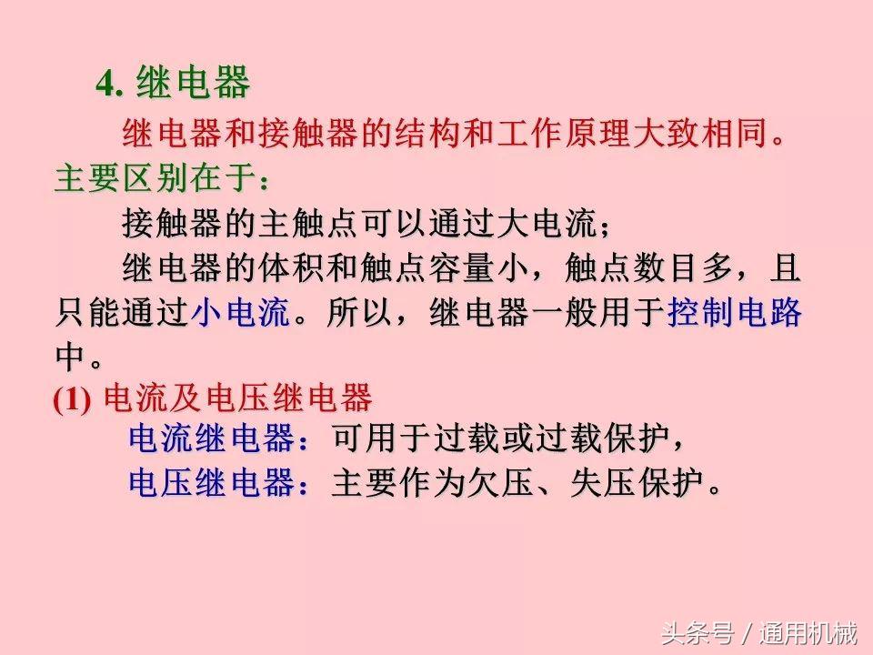 电机控制与电气控制技术入门,51页ppt视频教程