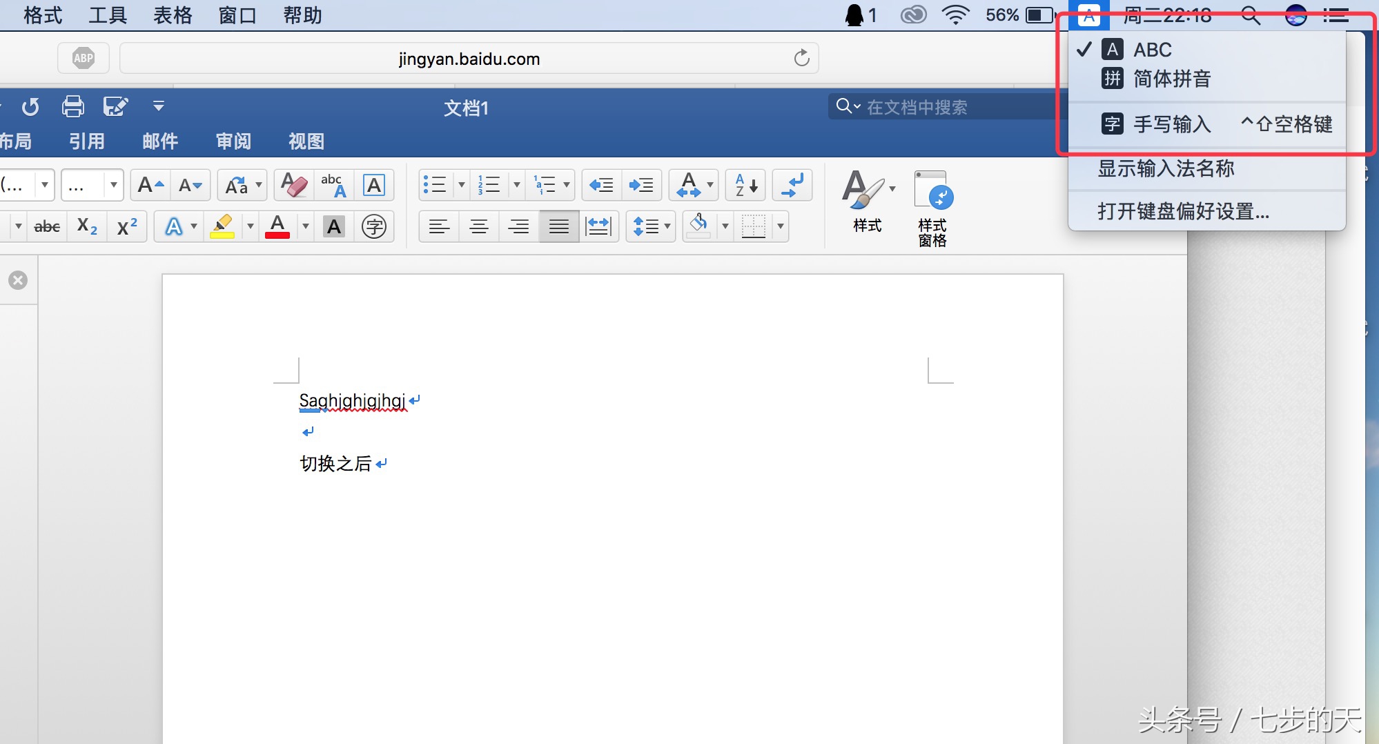 怎么在苹果mac电脑上用键盘玩游戏,在mac上怎么安装酷狗输入法