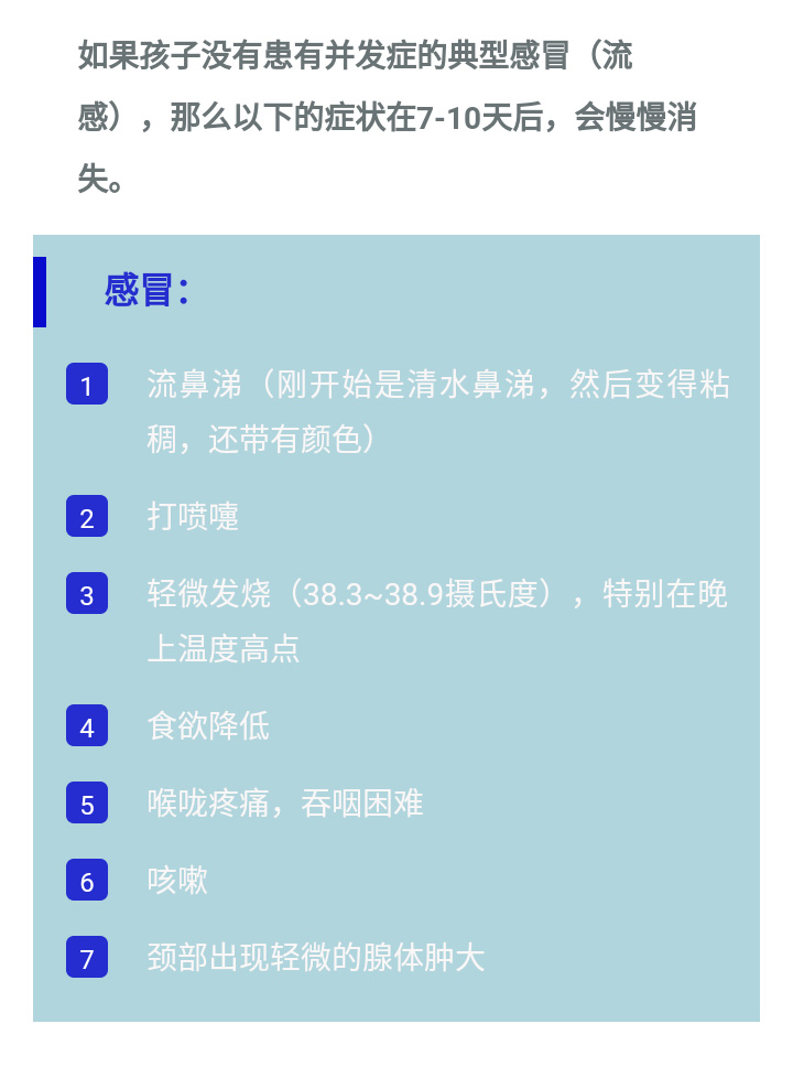 最近小孩咳嗽的流感是什么流感,3岁小孩流感的症状