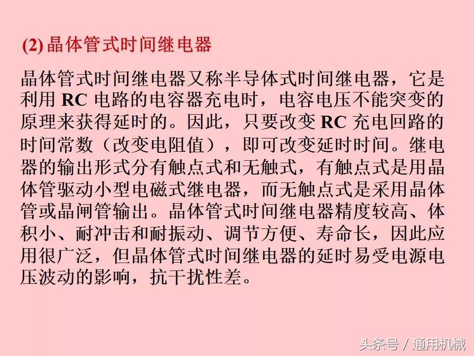 电机控制与电气控制技术入门,51页ppt视频教程